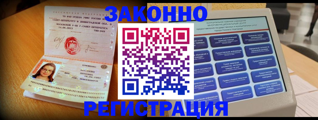 прописка регистрация в Удмуртии