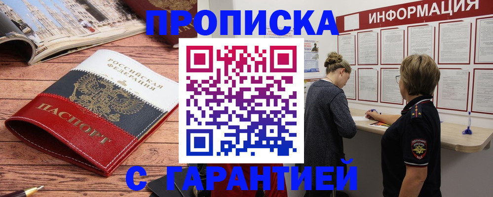 прописка поиск в Удмуртии